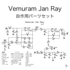 Vemuram Jan Ray 自作用パーツセット - メルカリ