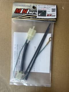 MINIMOTO FIスーパーカブ リトルカブ用 リミッター解除コネクターのサムネイル