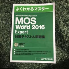 MOS Microsoft Word 2016 Expertのサムネイル
