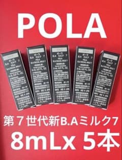POLA 第7世代新B.Aミルク7 8mLx 5本 - メルカリ