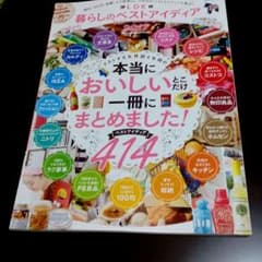 【きょろさま専用】LDK 暮らしのベストアイデイア2017のサムネイル