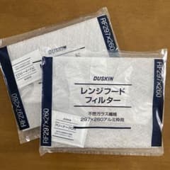 ダスキン　レンジフードフィルター　２枚のサムネイル