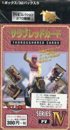 サラブレッドカード SERIES IV '97上半期 1ボックスのサムネイル