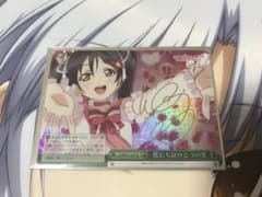 ヴァイス 矢澤にこ サイン ②のサムネイル