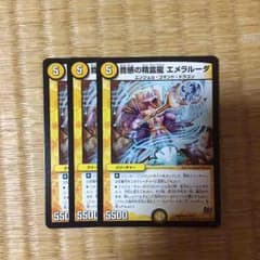 音感の精霊龍エメラルーダのサムネイル