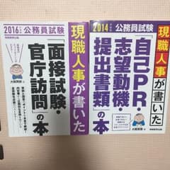 送料込！公務員試験　現役人事が書いたシリーズのサムネイル