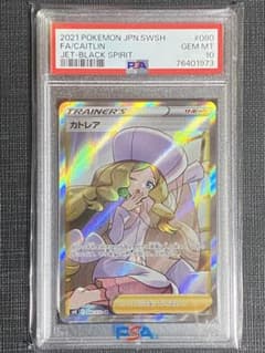 カトレアsr  psa10のサムネイル