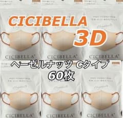 CICIBELLA Cタイプ 60枚 ヘーゼルナッツのサムネイル