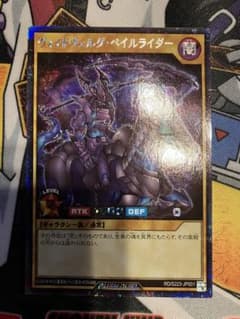 ラッシュデュエル　ヴォイドヴェルグペイルライダー　シークレットのサムネイル
