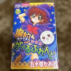 魔的☆がーるふれんど 1巻 - メルカリ