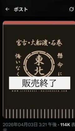 【販売終了新品・未使用】東北ライブハウス大作戦 帆前掛けのサムネイル