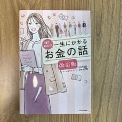 誰か教えて!一生にかかるお金の話のサムネイル