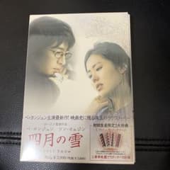四月の雪DVD 韓国映画のサムネイル