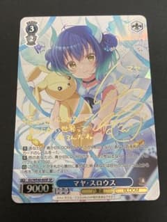 マヤ・スロウス SP サイン入り ヴァイス　ごちうさ マヤ・スロウス SP サイン入り ヴァイス ごちうさ - メルカリ