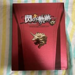 英雄伝説 閃の軌跡I：改 -Thors Military Academy 12…のサムネイル