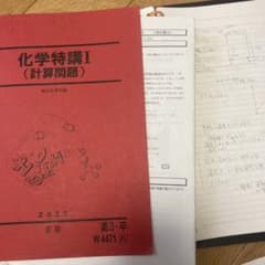 化学特講1 増田先生のサムネイル
