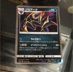 ポケモンカード ゾロアークのサムネイル