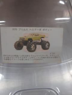 ラジコン　ボディ　HPI 1970　プリムス　ヘミクーダ　貴重　レア ラジコン ボディ HPI 1970 プリムス ヘミクーダ 貴重 レア - メルカリ