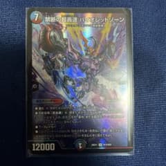 デュエルマスターズ 禁断の超轟速 バイオレットゾーンのサムネイル