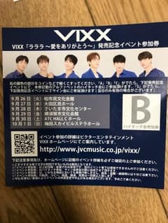 VIXX ハイタッチ券 B 2枚のサムネイル