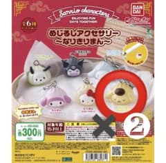 めじるしアクセサリー 〜なりきりまん〜 ポムポムプリンカレーまん2個セットのサムネイル