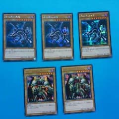 値下　遊戯王　真紅眼の黒竜、デーモンの召喚　5枚セットのサムネイル