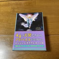 エンジェルオラクルカードⅡ(2020年 改定版)のサムネイル