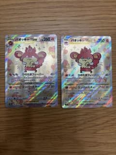 ちいかわ ナガノ作 ポケモンカード バオッキーVSTAR SAR 2枚セット