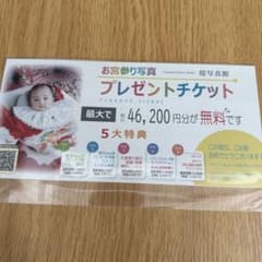 堤写真館 お宮参り写真 割引券のサムネイル