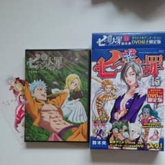 七つの大罪  15巻 DVD付き限定版(単行本無 DVD,ポストカード有)のサムネイル