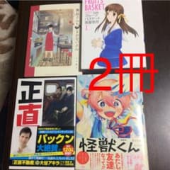 FRUITS BASKET、舞妓さんちのまかないさん、正直不動産、怪獣くんのサムネイル