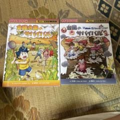 科学漫画サバイバルシリーズ 2冊セットのサムネイル