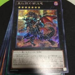 真紅眼の鋼炎竜 シクのサムネイル