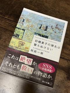 砂糖菓子の弾丸は撃ちぬけないのサムネイル