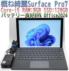 概ね綺麗Surface Pro7 i5／8／128GBオフィス2024 電池良好 概ね綺麗Surface Pro7 i5／8／128GBオフィス2024 電池良好 - メルカリ