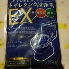 トイレタンクEX洗浄剤
