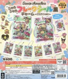 サンリオ シャカシャカフレークシール風チャーム～こんがりver.～ シナモンのサムネイル