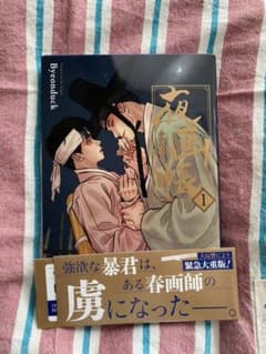 夜画帳 1のサムネイル