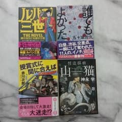 文庫本まとめ売り 4冊セット③ - メルカリ