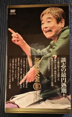立川談志/談志大全 上巻 DVD-BOX〈10枚組〉 - メルカリ