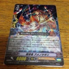 調停者 アメノサギリのサムネイル