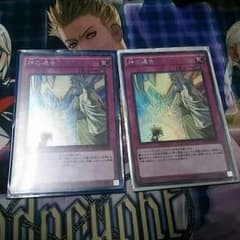神の通告セットですのサムネイル