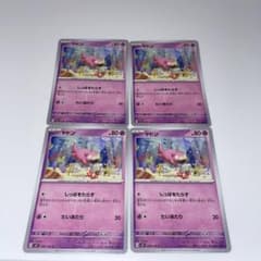 ポケカ　ヤドン　しっぽをたらす　4枚