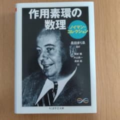 作用素環の数理 ノイマン・コレクションのサムネイル