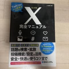 X完全マニュアルのサムネイル