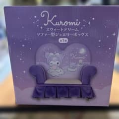 Kuromi ソファ型ジュエリーボックス 紫のサムネイル