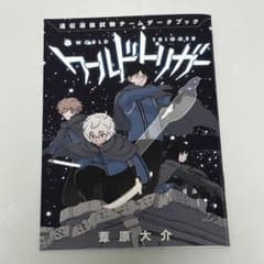 ワールドトリガー 28巻 特典 遠征選抜試験チームデータブックのサムネイル