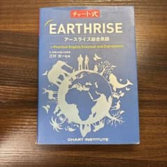 EARTHRISE アースライズ総合英語のサムネイル