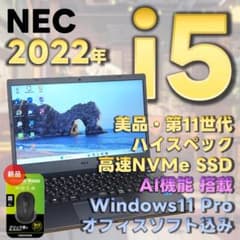美品　NEC　11世代i5　ノートパソコン　Windows11　AI　高速　89 美品 NEC 11世代i5 ノートパソコン Windows11 AI 高速 89 - メルカリ