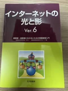 インターネットの光と影 Ver.6のサムネイル